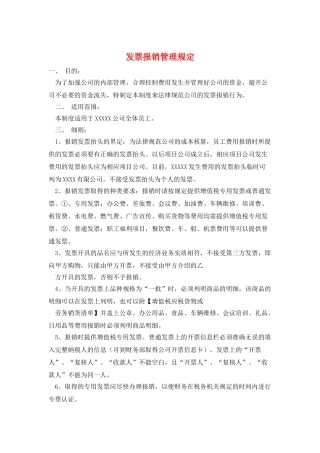 发票报销管理规定