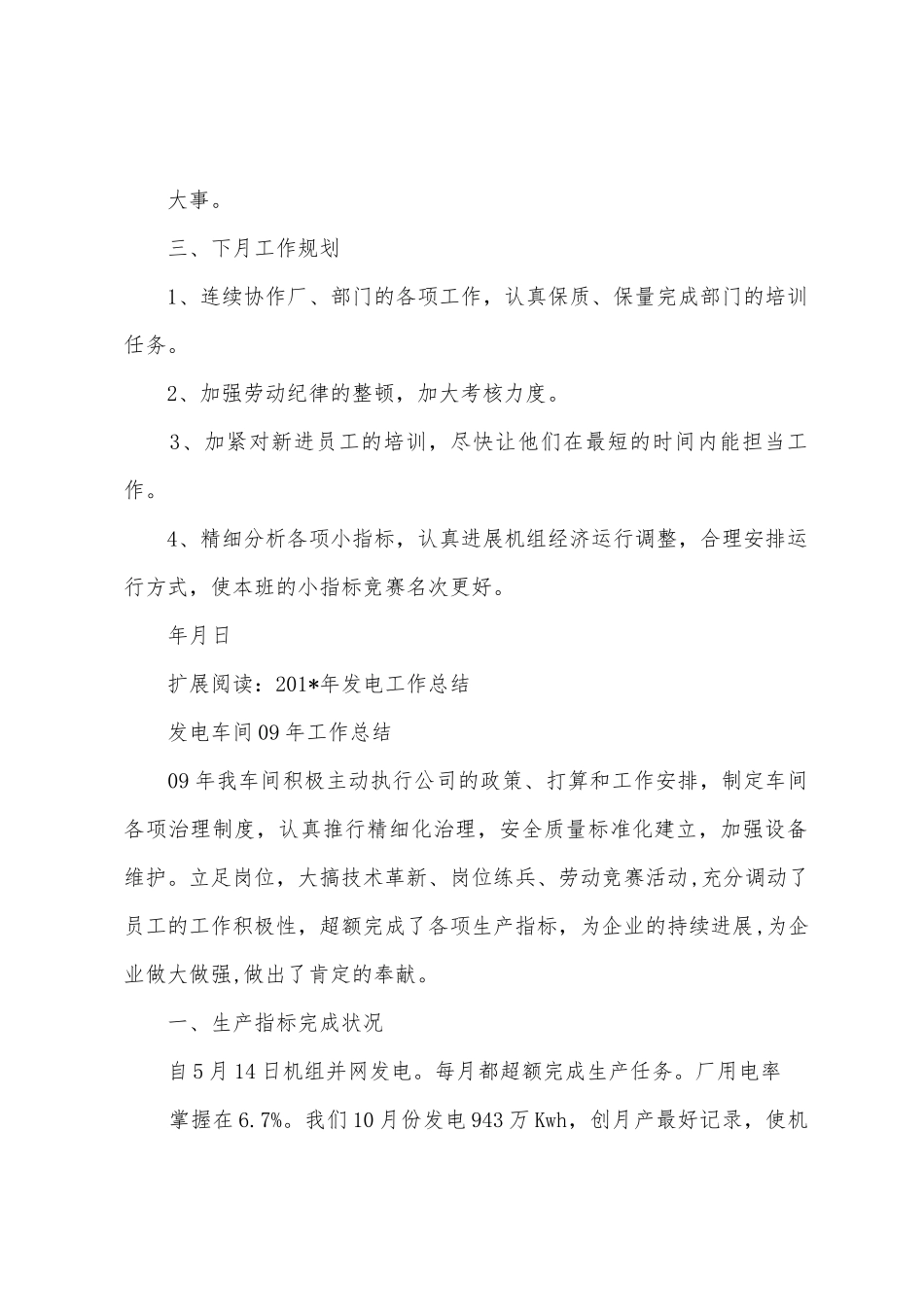 发电部值月工作总结_第2页