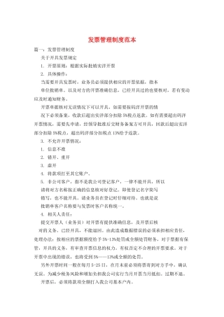 发票管理制度范本