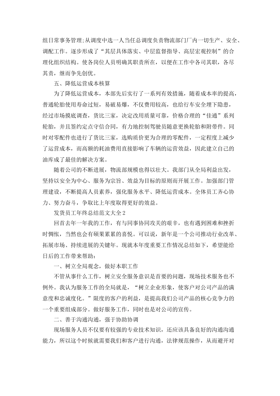 发货员工年终总结范文大全5篇_第2页