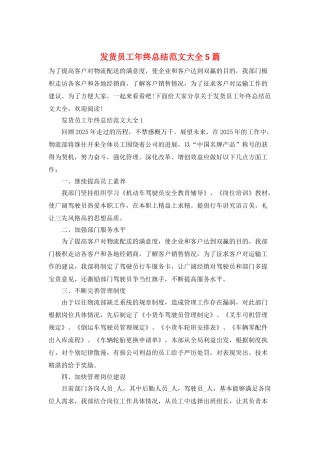 发货员工年终总结范文大全5篇