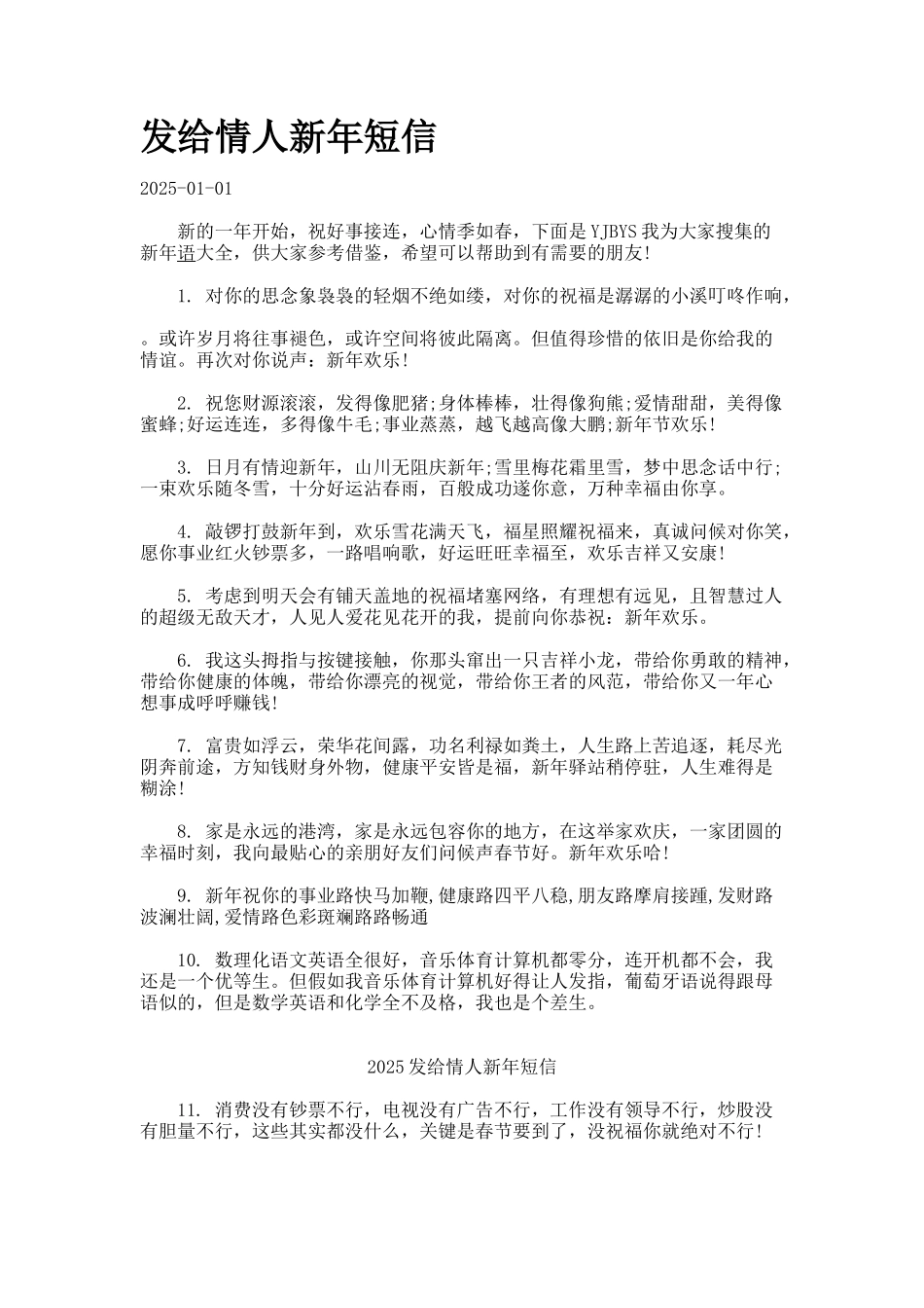 发给情人新年短信_第1页