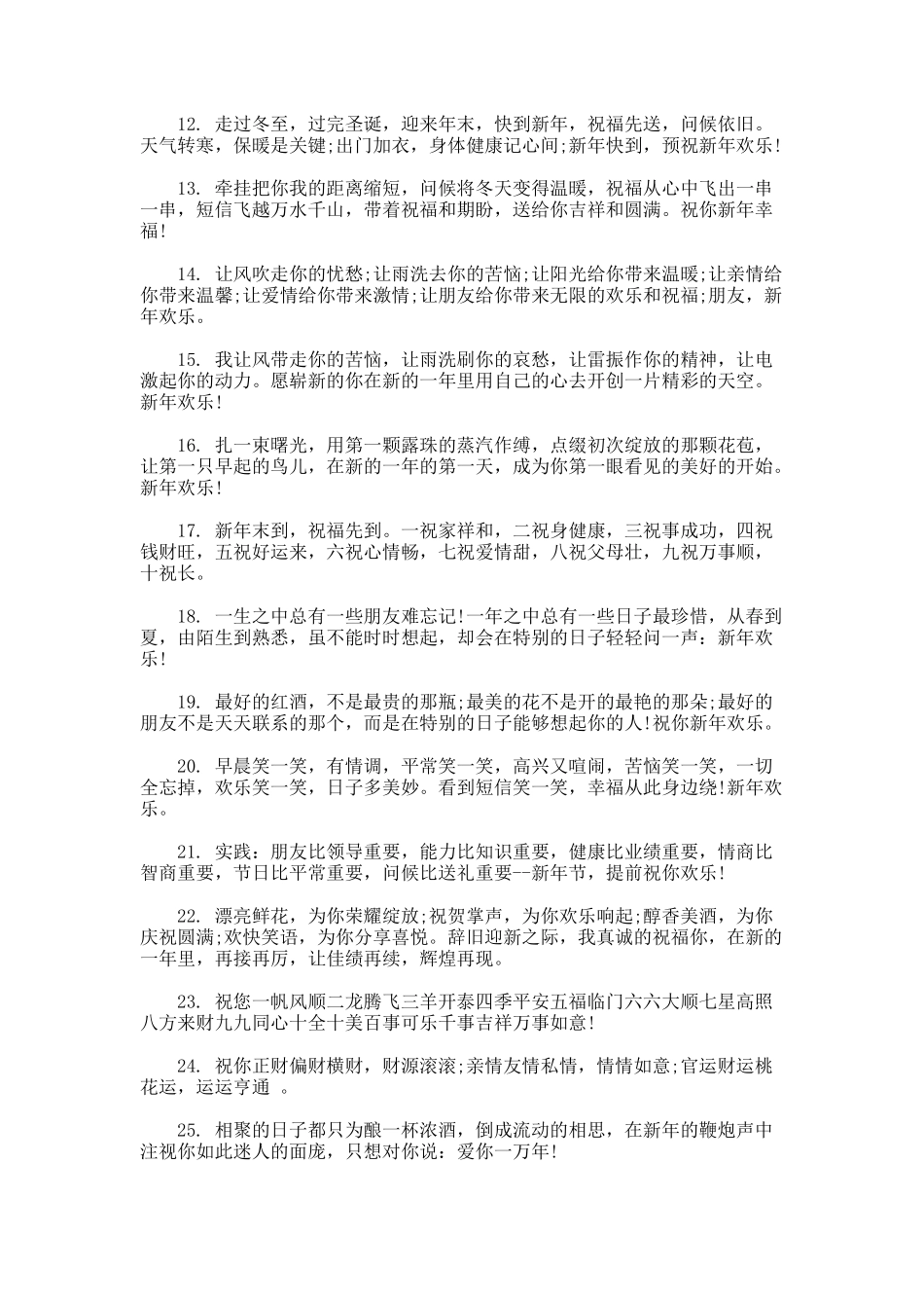 发给情人新年短信_第2页