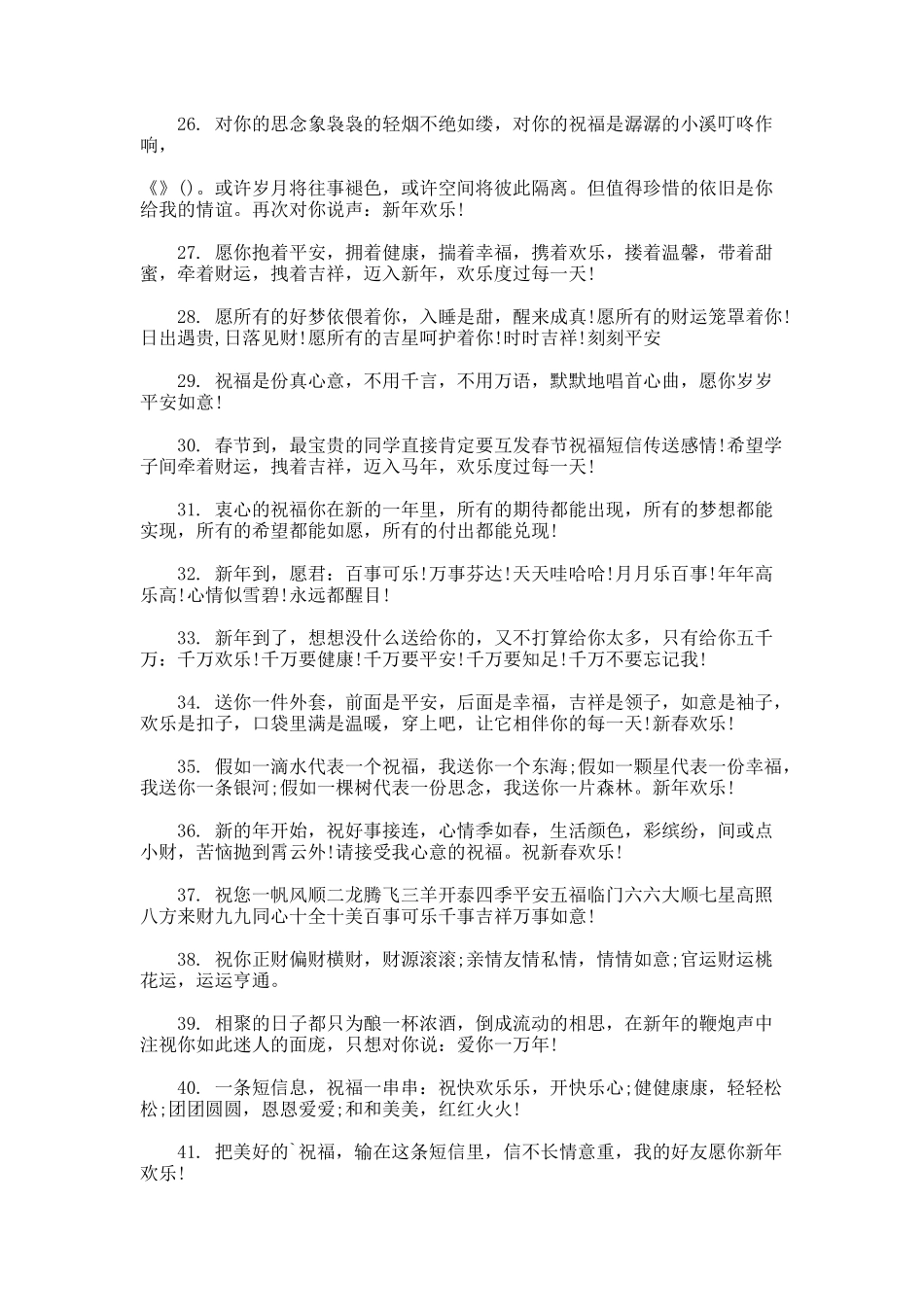 发给情人新年短信_第3页