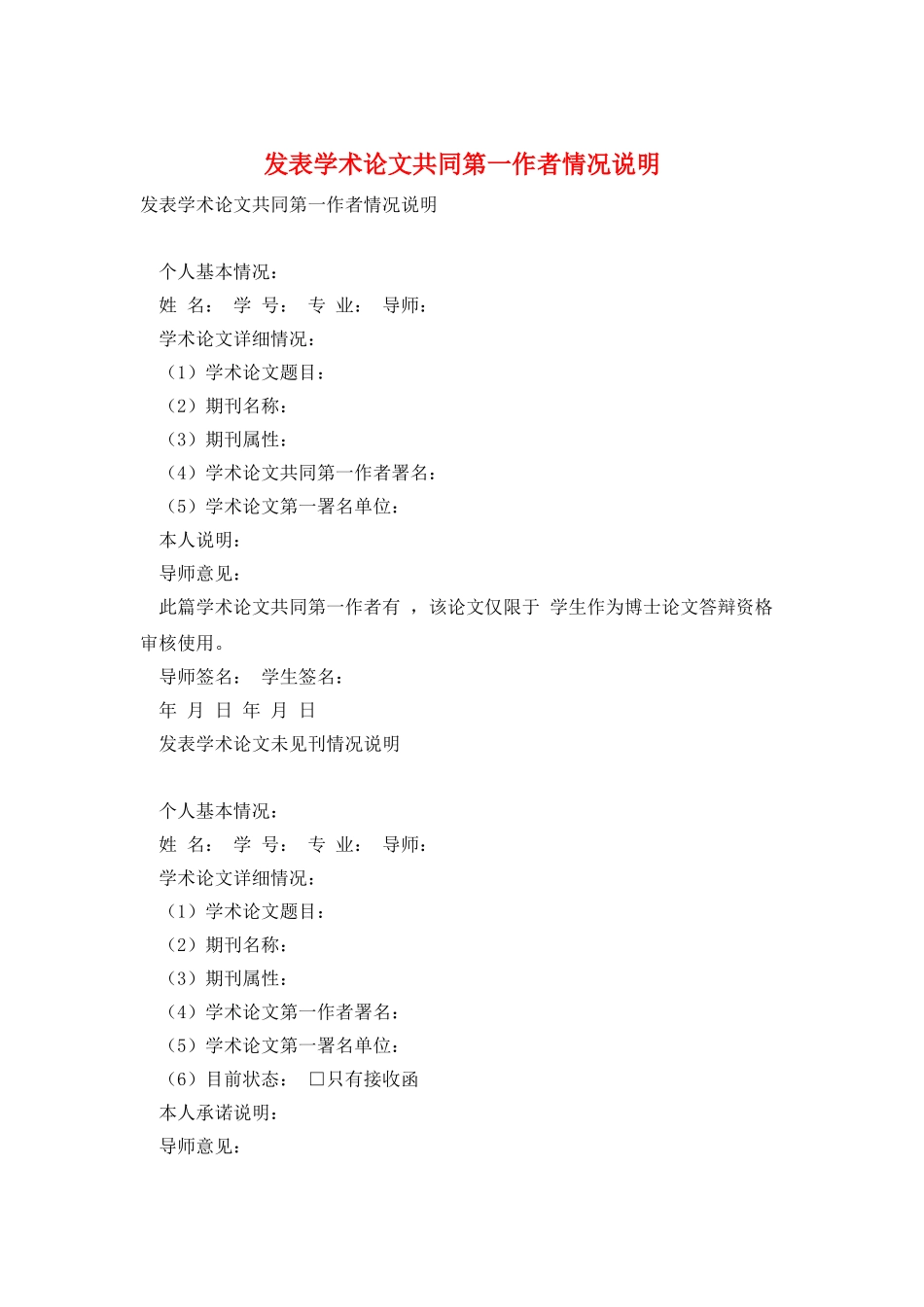 发表学术论文共同第一作者情况说明_第1页