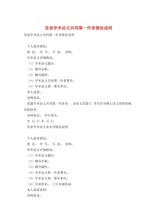 发表学术论文共同第一作者情况说明