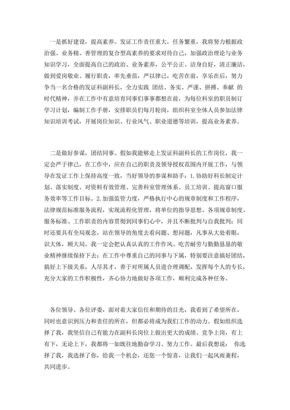 发证科副主任竞聘演讲稿_第2页