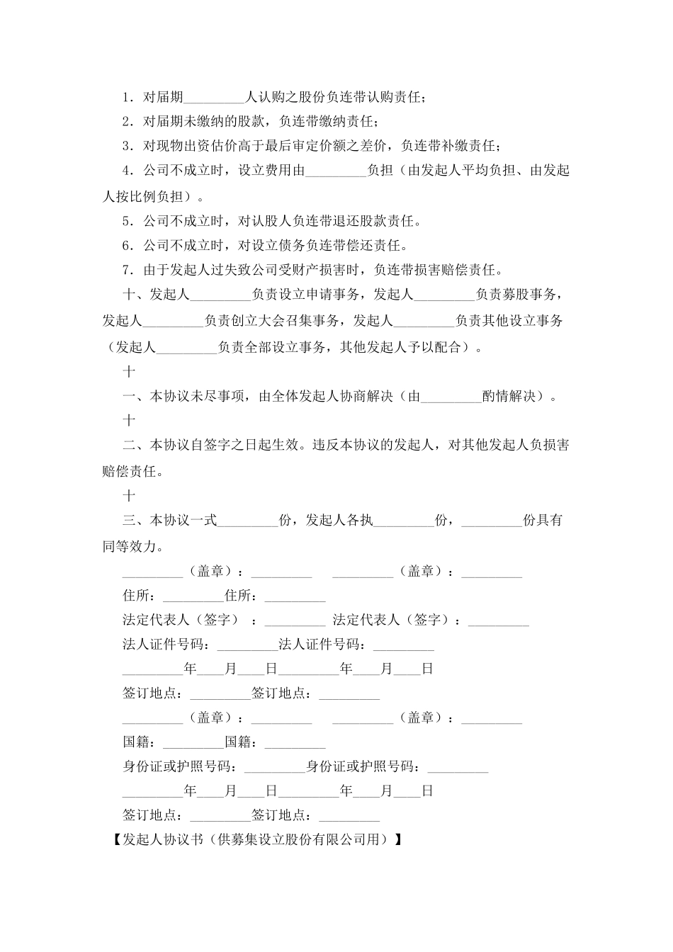 发起人协议书(供募集设立股份有限公司用)_第2页