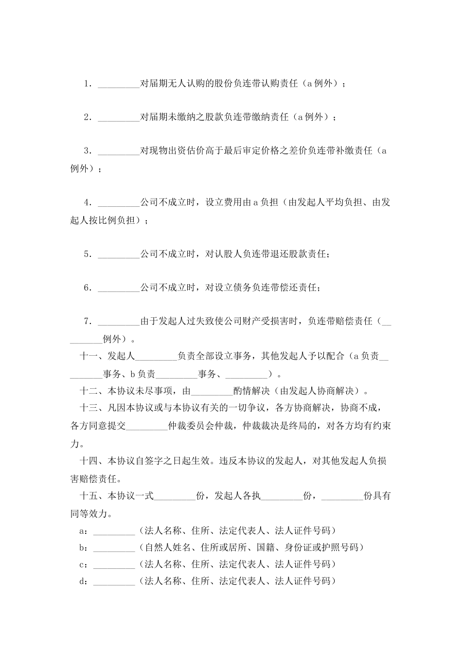 发起人协议书企业改制_第2页