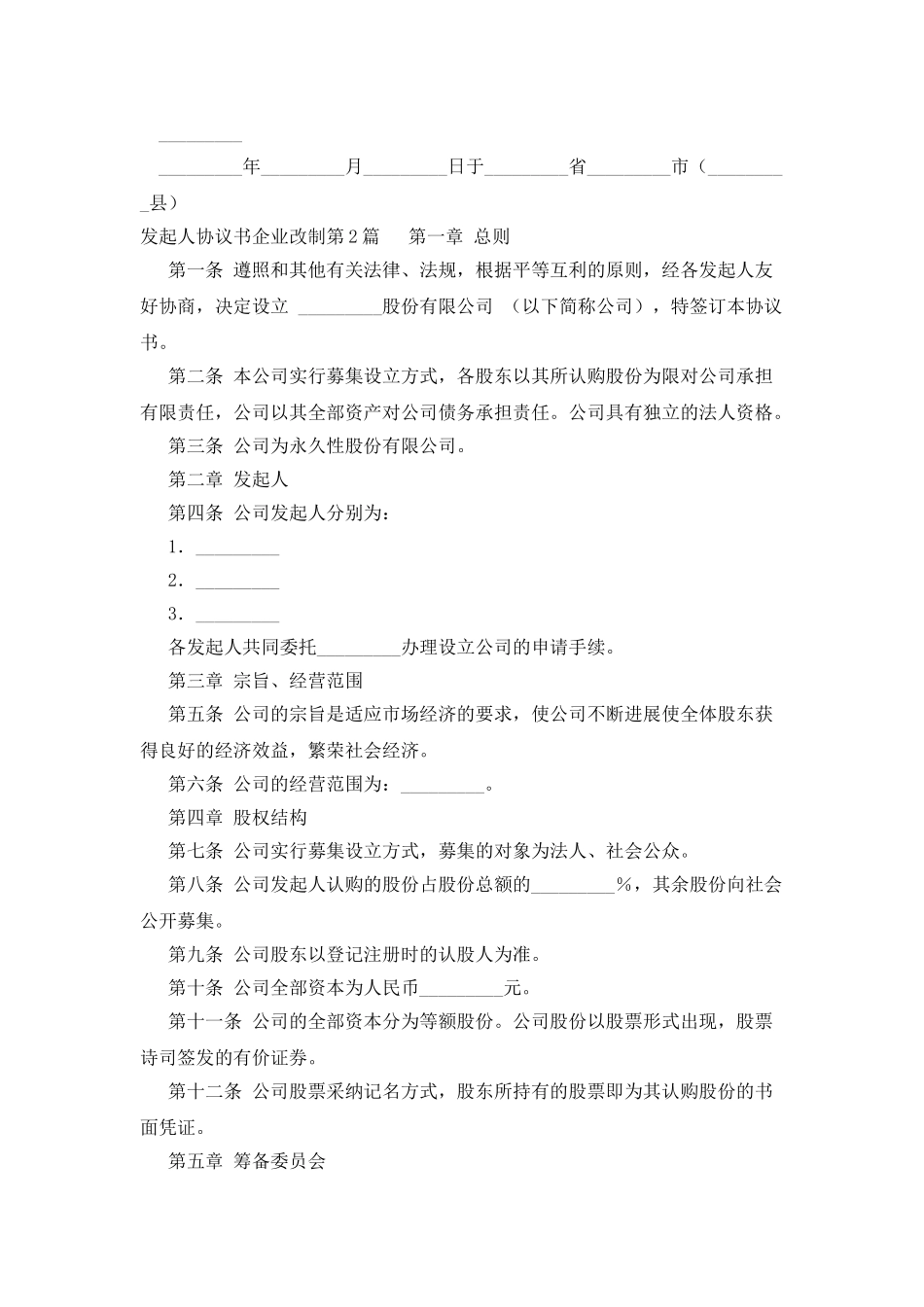 发起人协议书企业改制_第3页