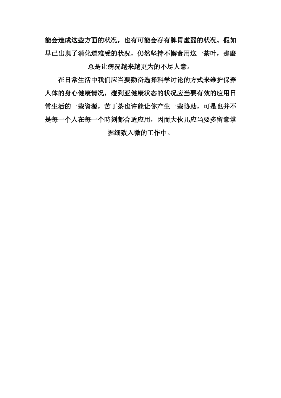 发酵小叶苦丁茶的危害_第2页