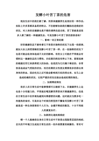 发酵小叶苦丁茶的危害