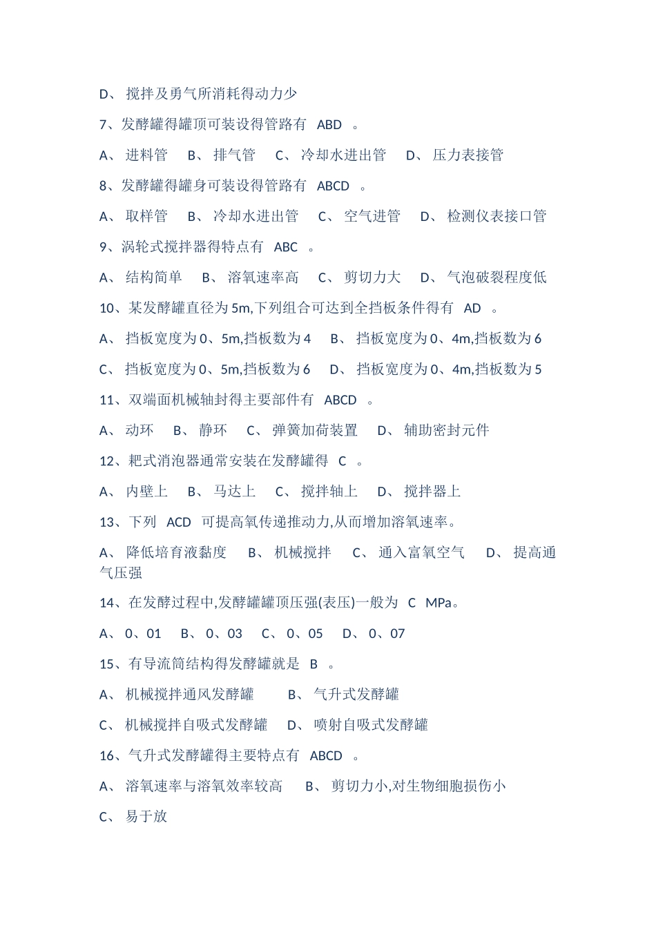 发酵工程设备题库_第2页