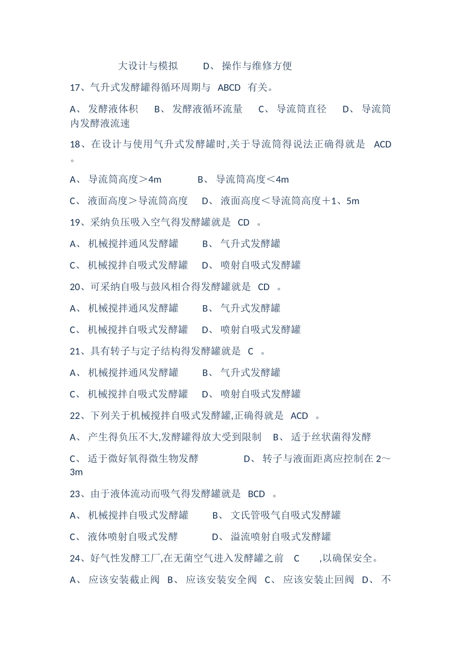 发酵工程设备题库_第3页