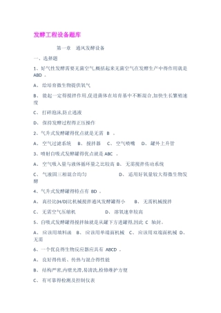 发酵工程设备题库