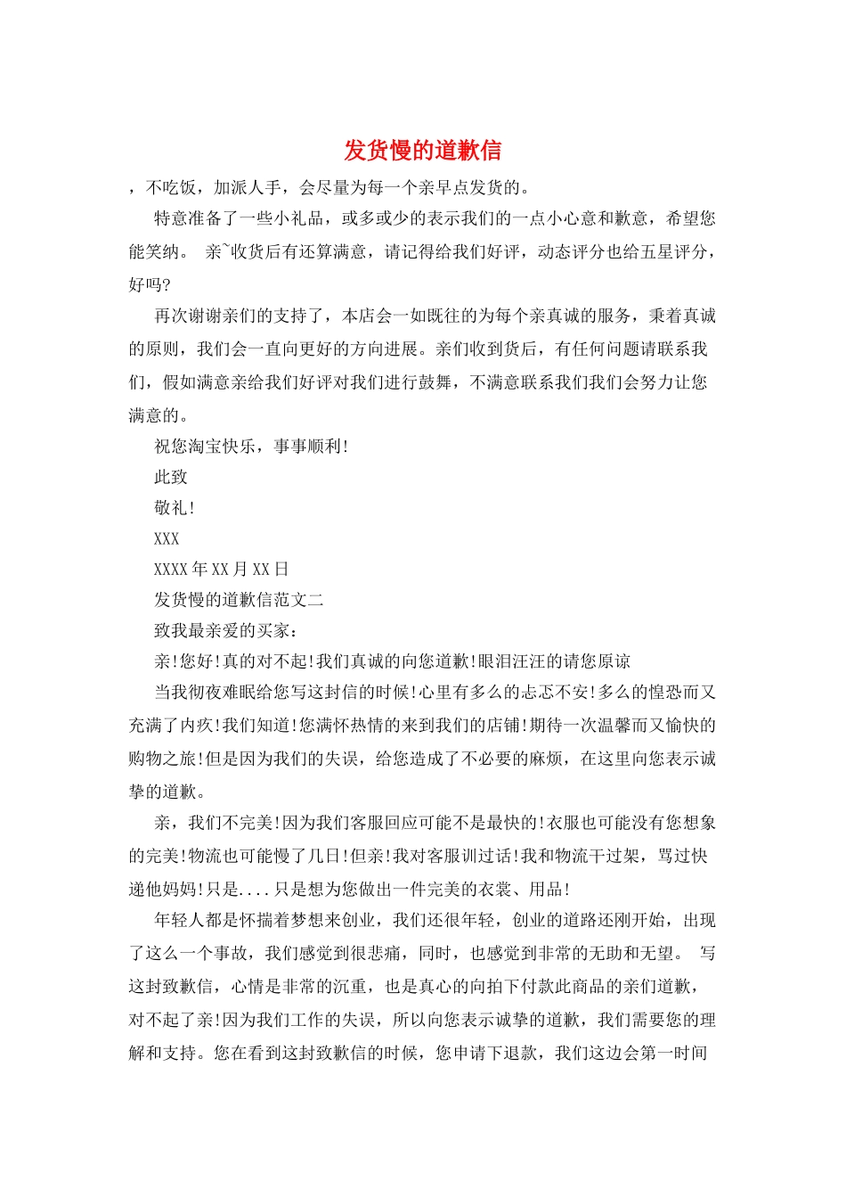 发货慢的道歉信_第1页