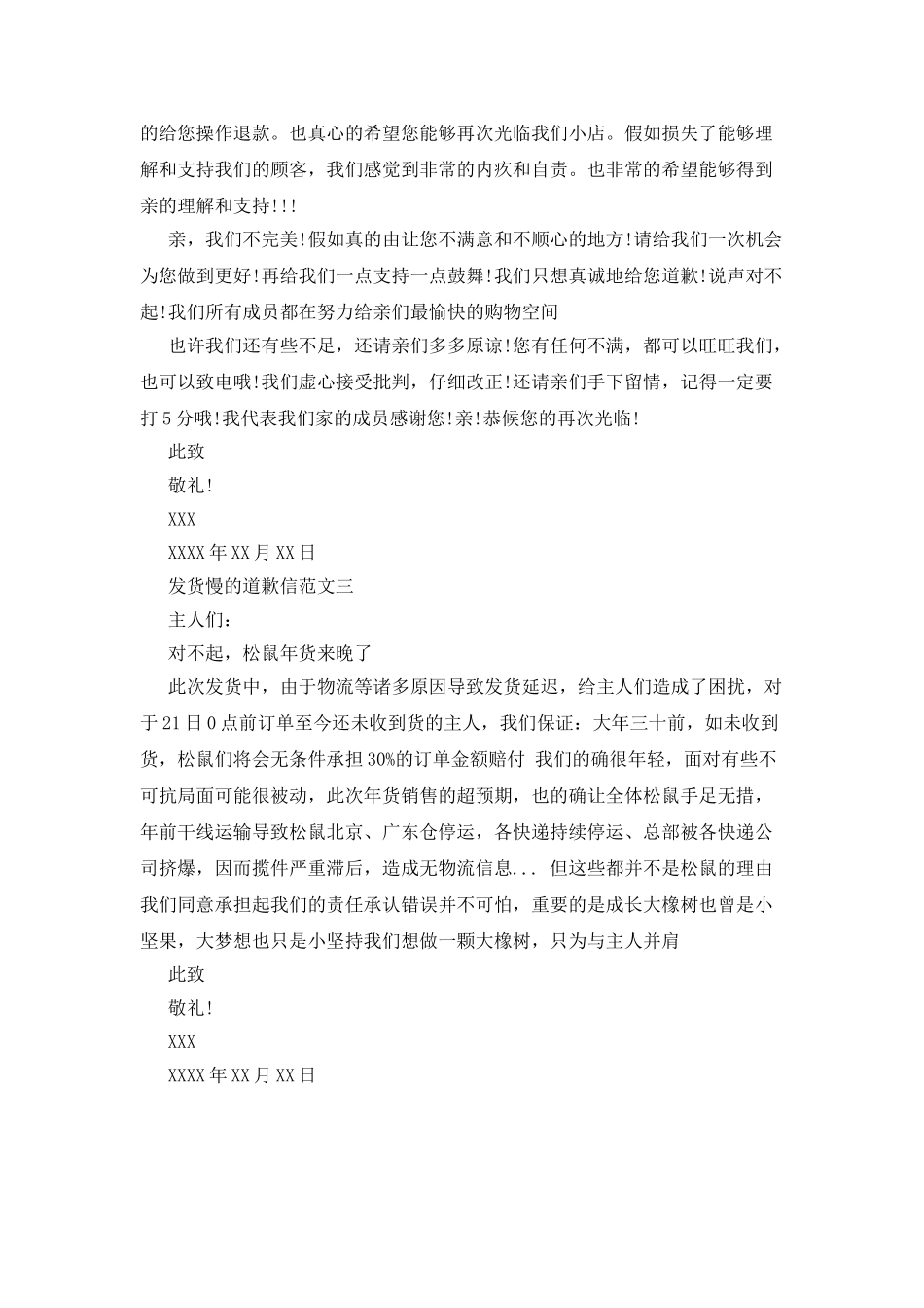 发货慢的道歉信_第2页