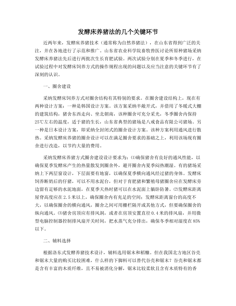 发酵床养猪法的几个关键环节_第1页