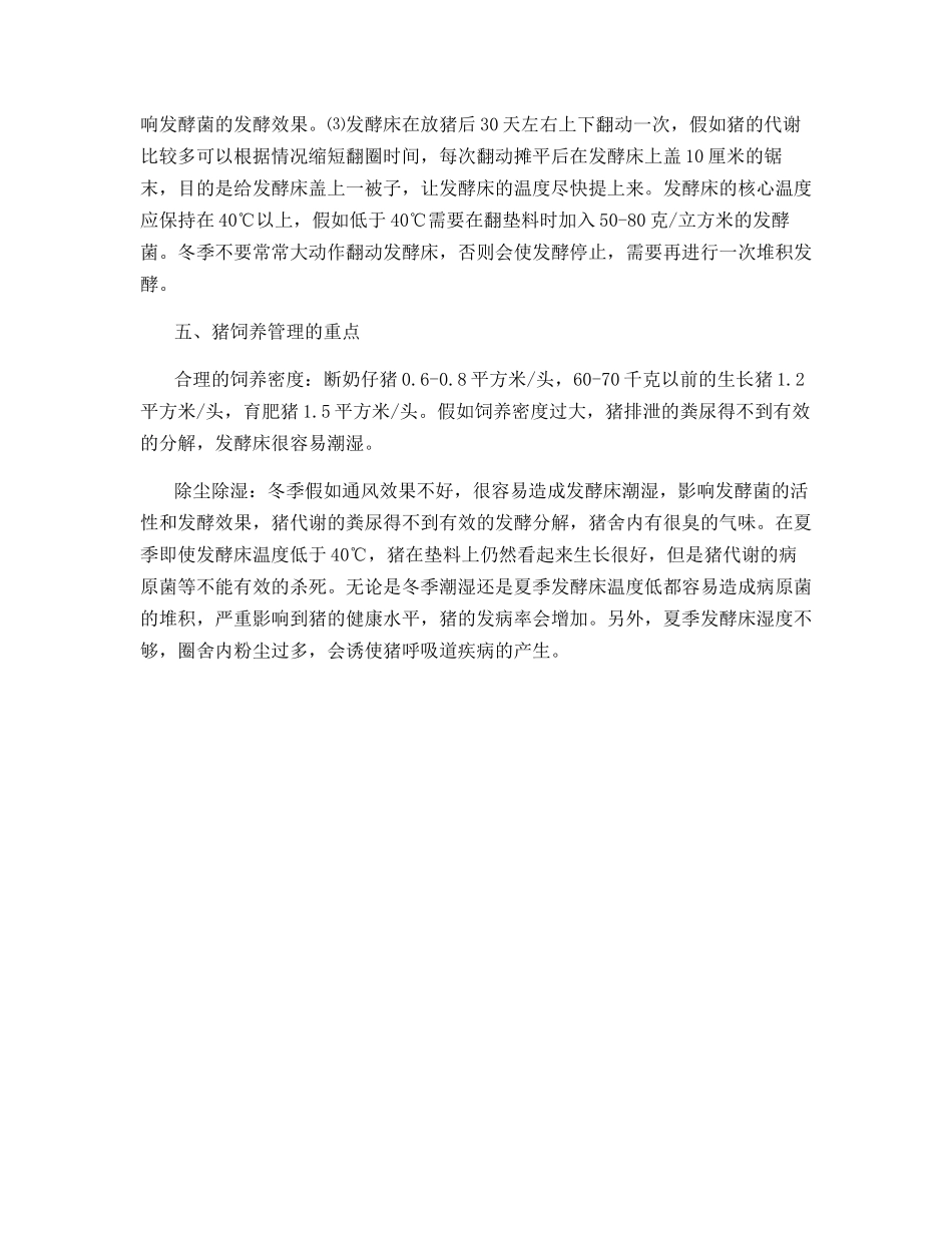 发酵床养猪法的几个关键环节_第3页