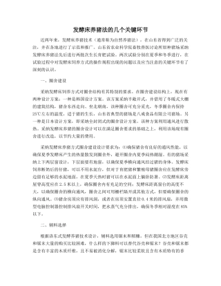 发酵床养猪法的几个关键环节