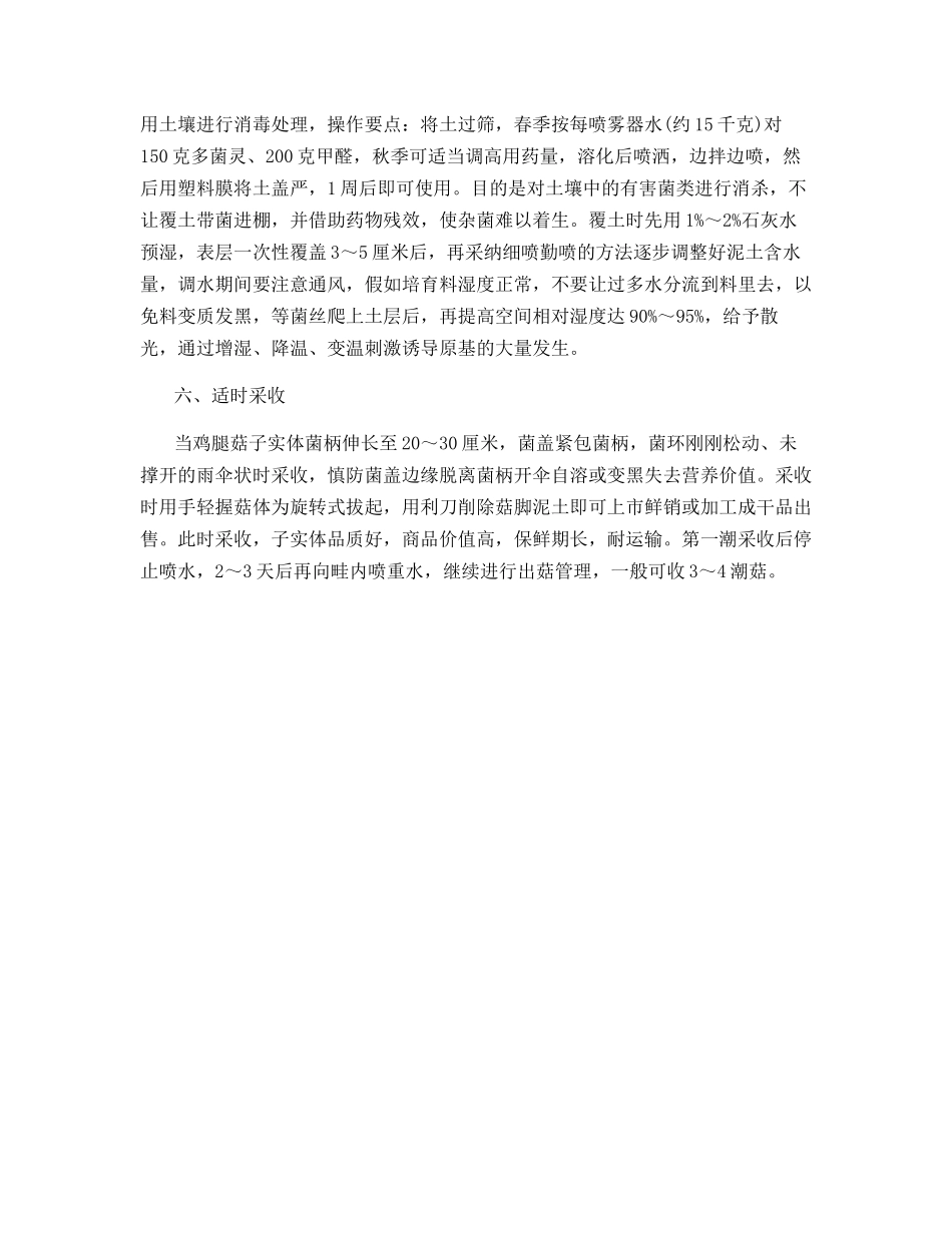 发酵料栽培鸡腿菇技术_第3页