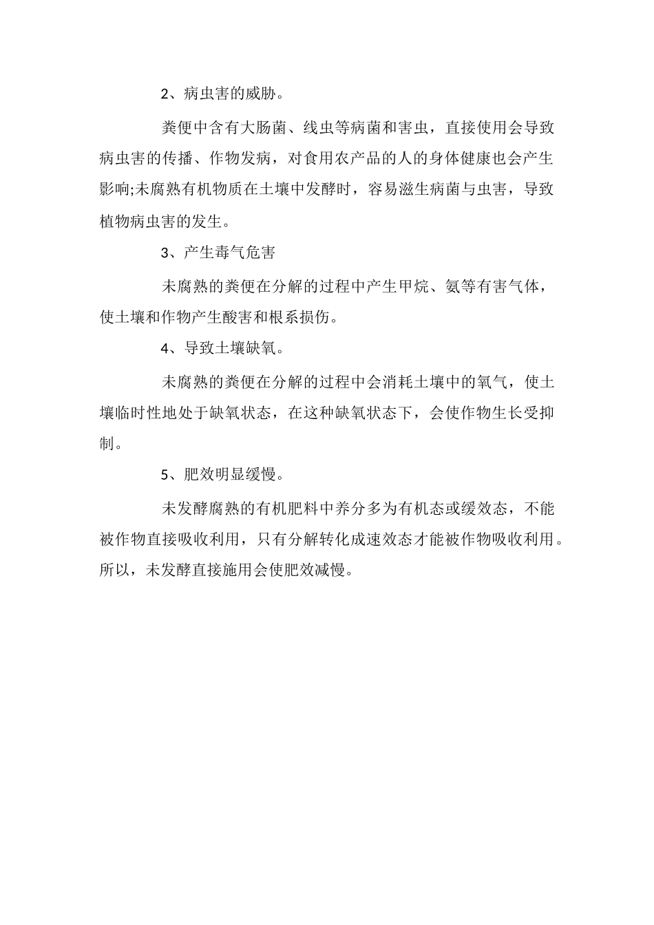 发酵有机肥不彻底对月季的危害_第2页