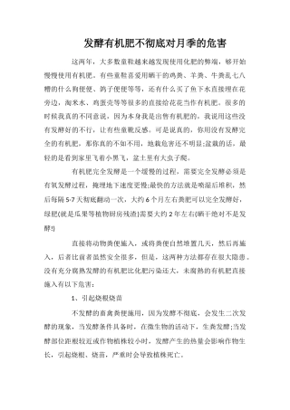 发酵有机肥不彻底对月季的危害