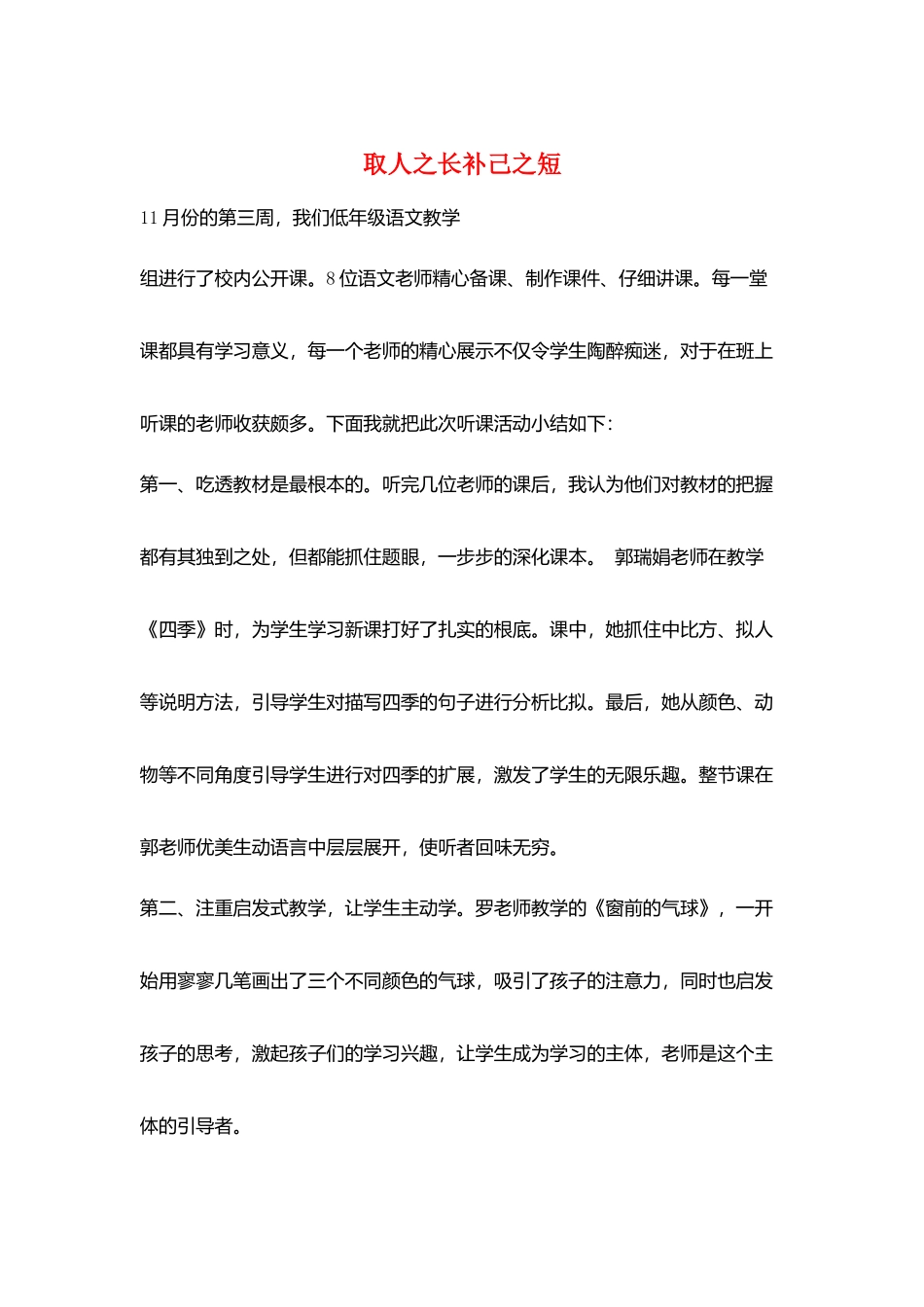 取人之长补己之短_第1页