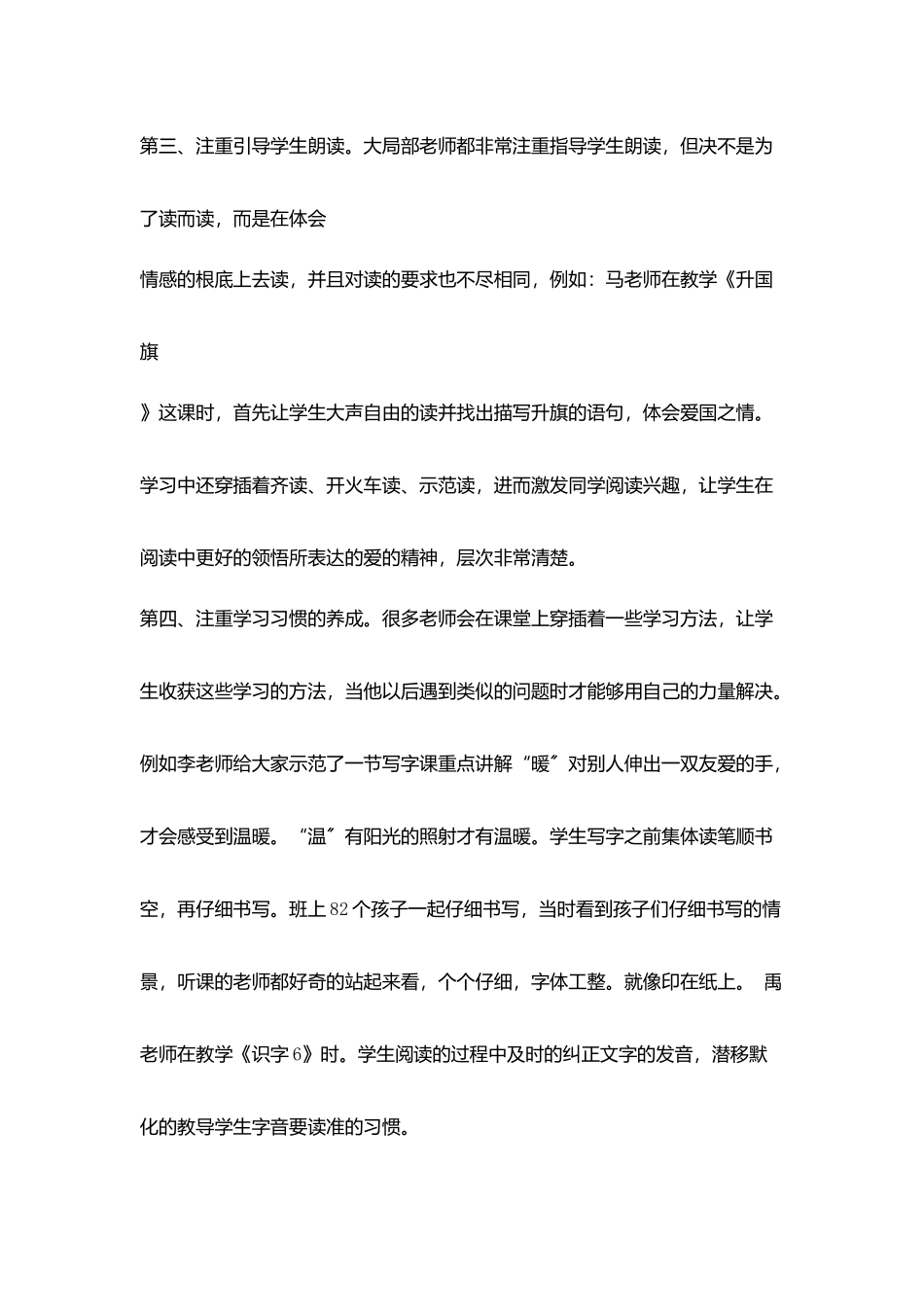 取人之长补己之短_第2页