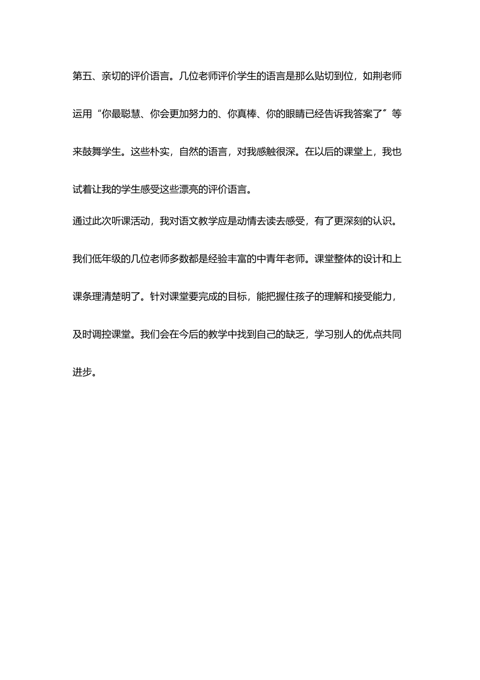 取人之长补己之短_第3页