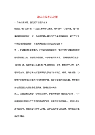 取人之长补己之短