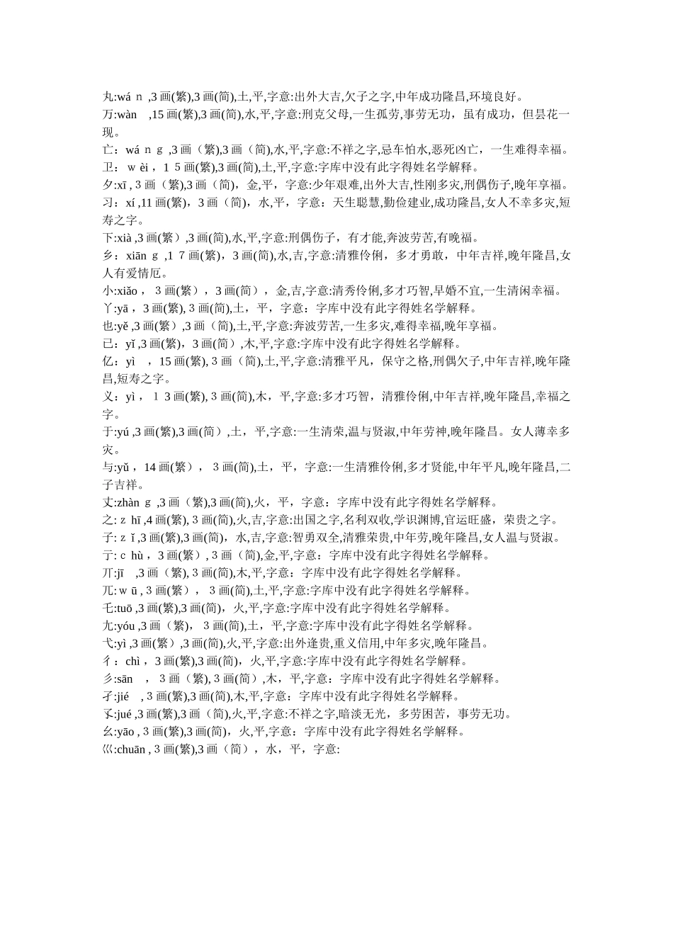 取名常用汉字-3画_第2页
