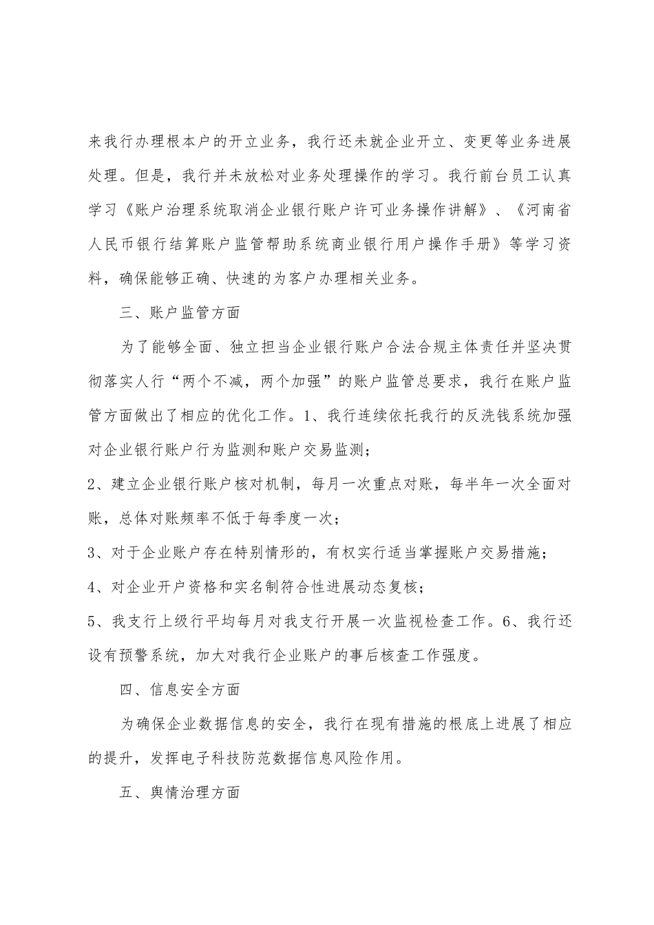 取消企业银行账户许可宣传总结报告关于取消企业账户许可工作调查报告_第2页