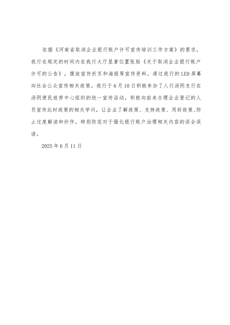 取消企业银行账户许可宣传总结报告关于取消企业账户许可工作调查报告_第3页