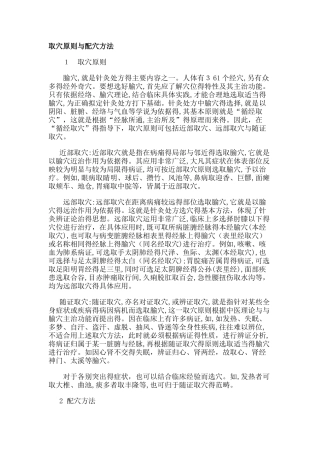 取穴原则和配穴方法