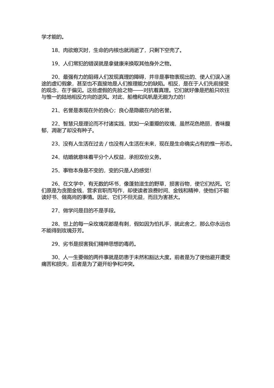 叔本华名言合集及背景资料_第2页