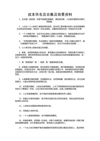 叔本华名言合集及背景资料