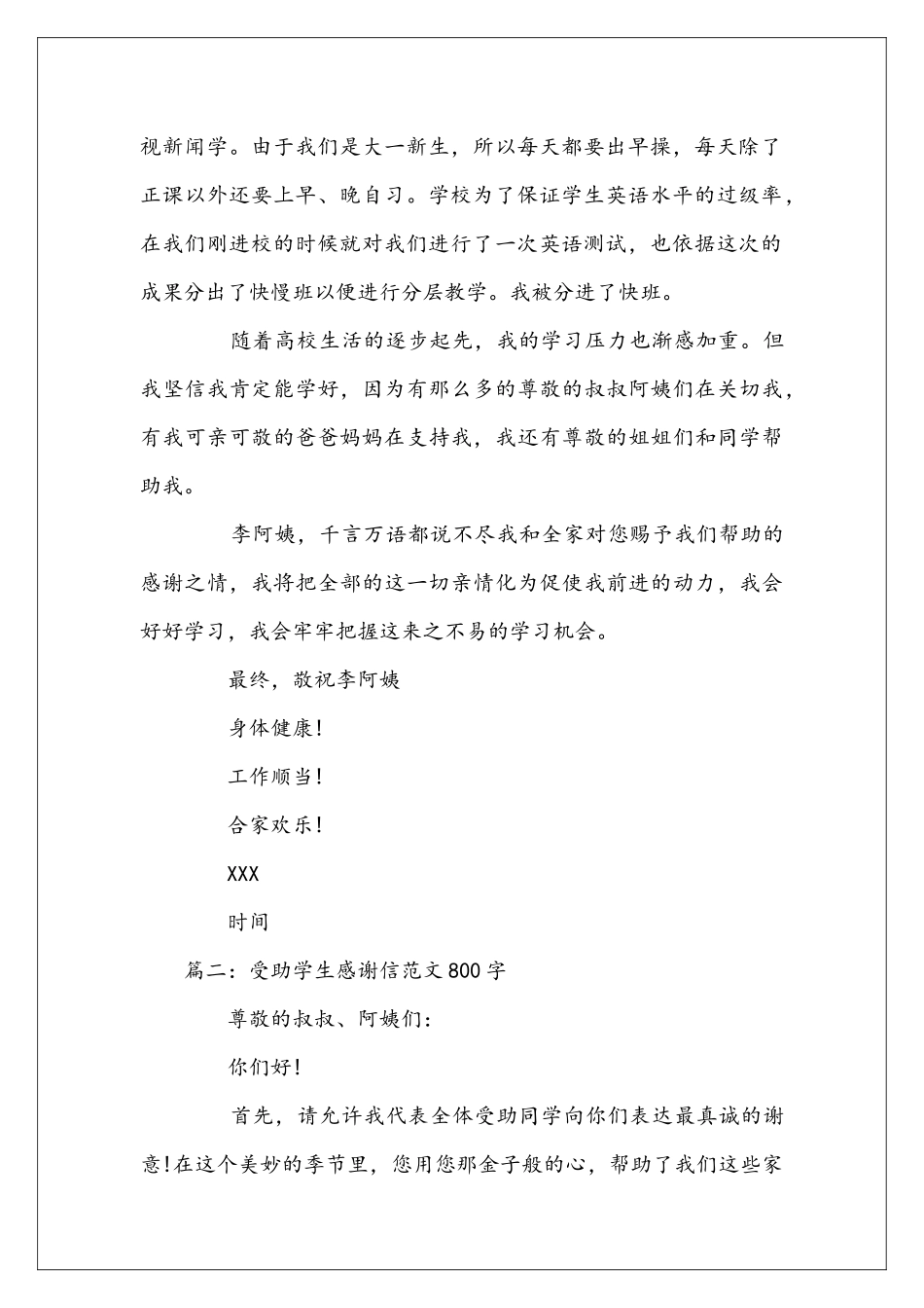 受助学生感谢信范文800字_第2页