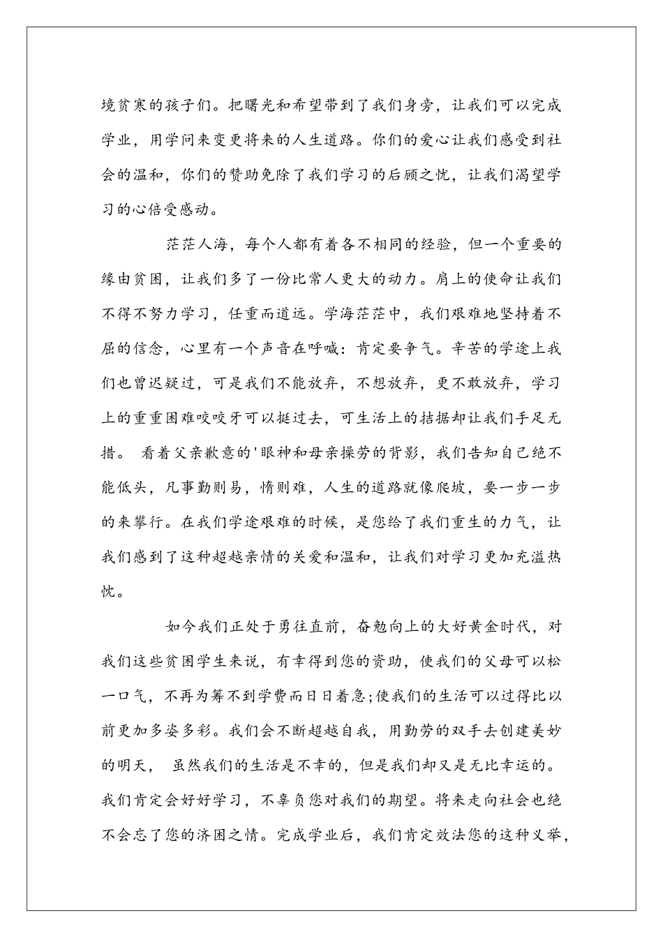 受助学生感谢信范文800字_第3页