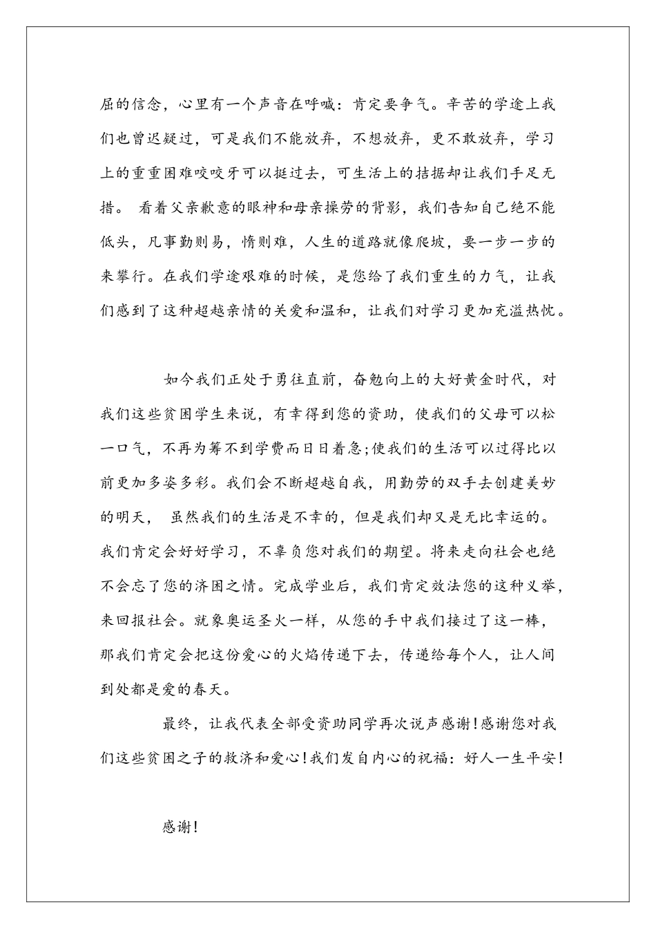 受助学生感谢信优秀_第3页