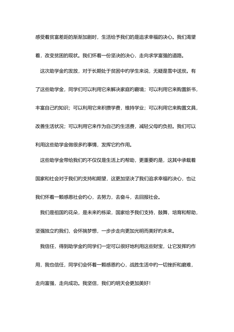 受助感言范文1000字三篇_第2页