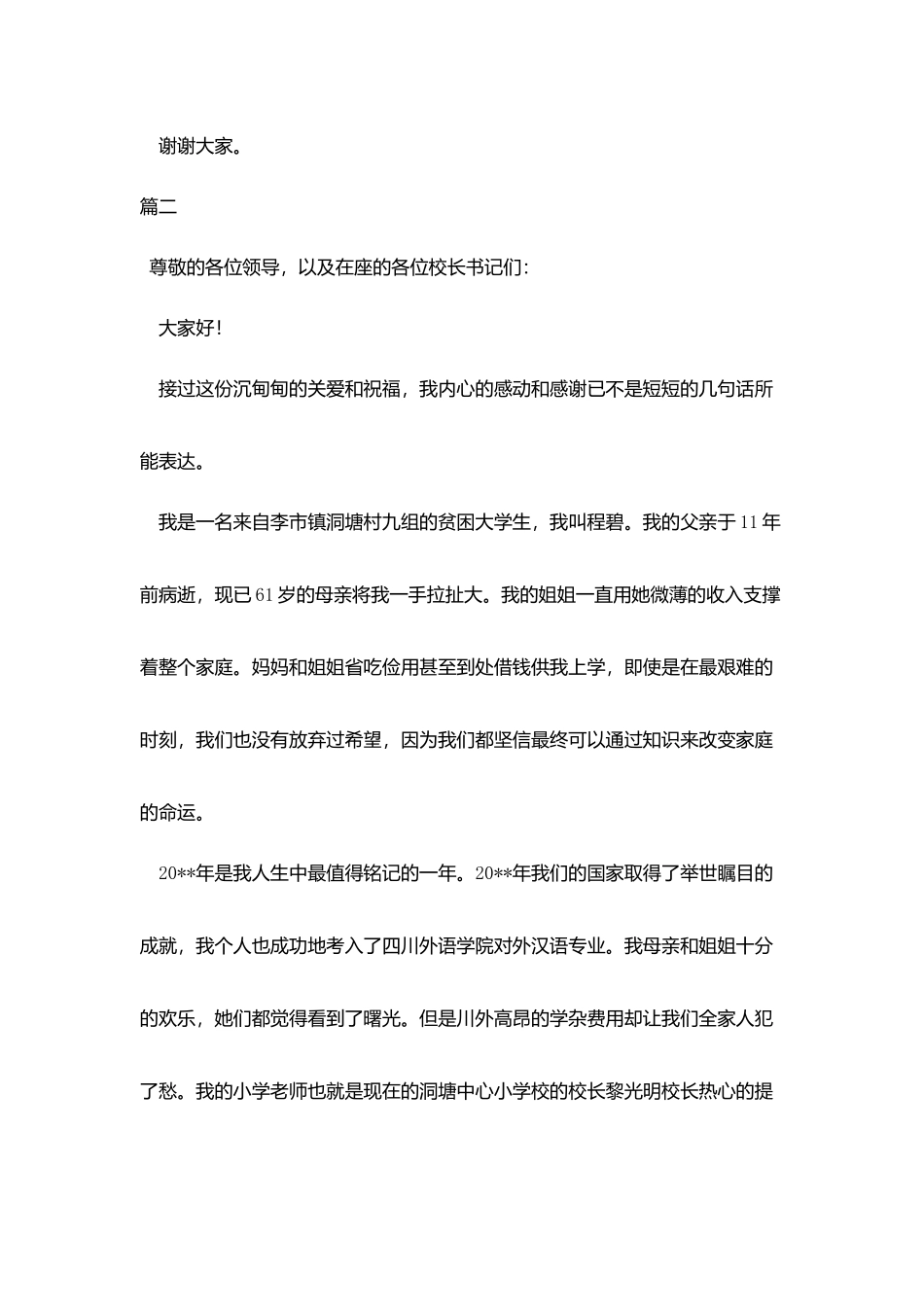 受助感言范文1000字三篇_第3页