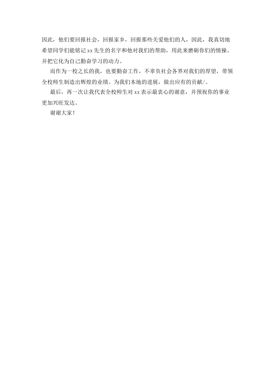 受助学校校长在企业捐助仪式上的致辞_第2页