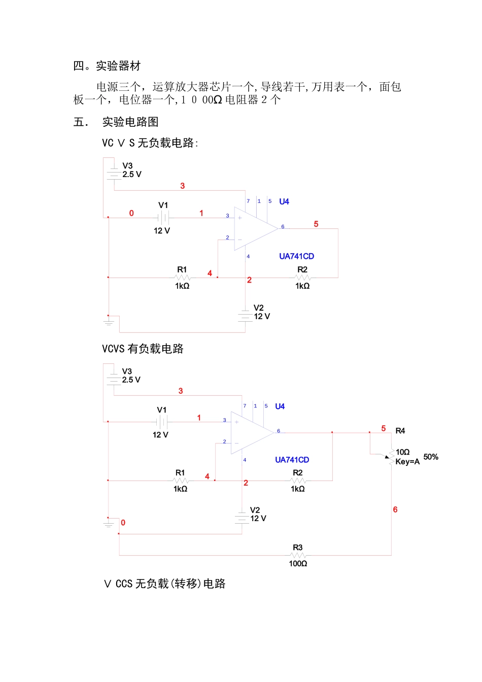 受控源的研究实验报告_第2页