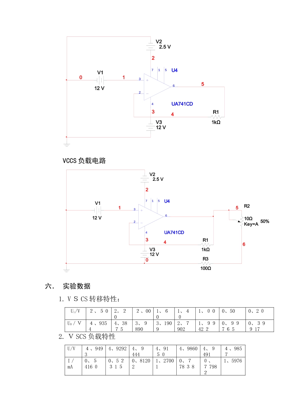 受控源的研究实验报告_第3页
