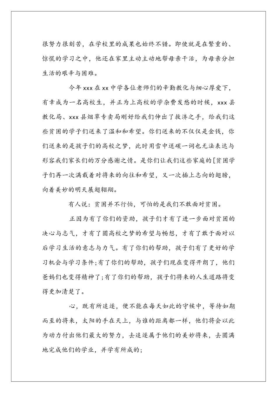 受资助学生家长讲话_第2页