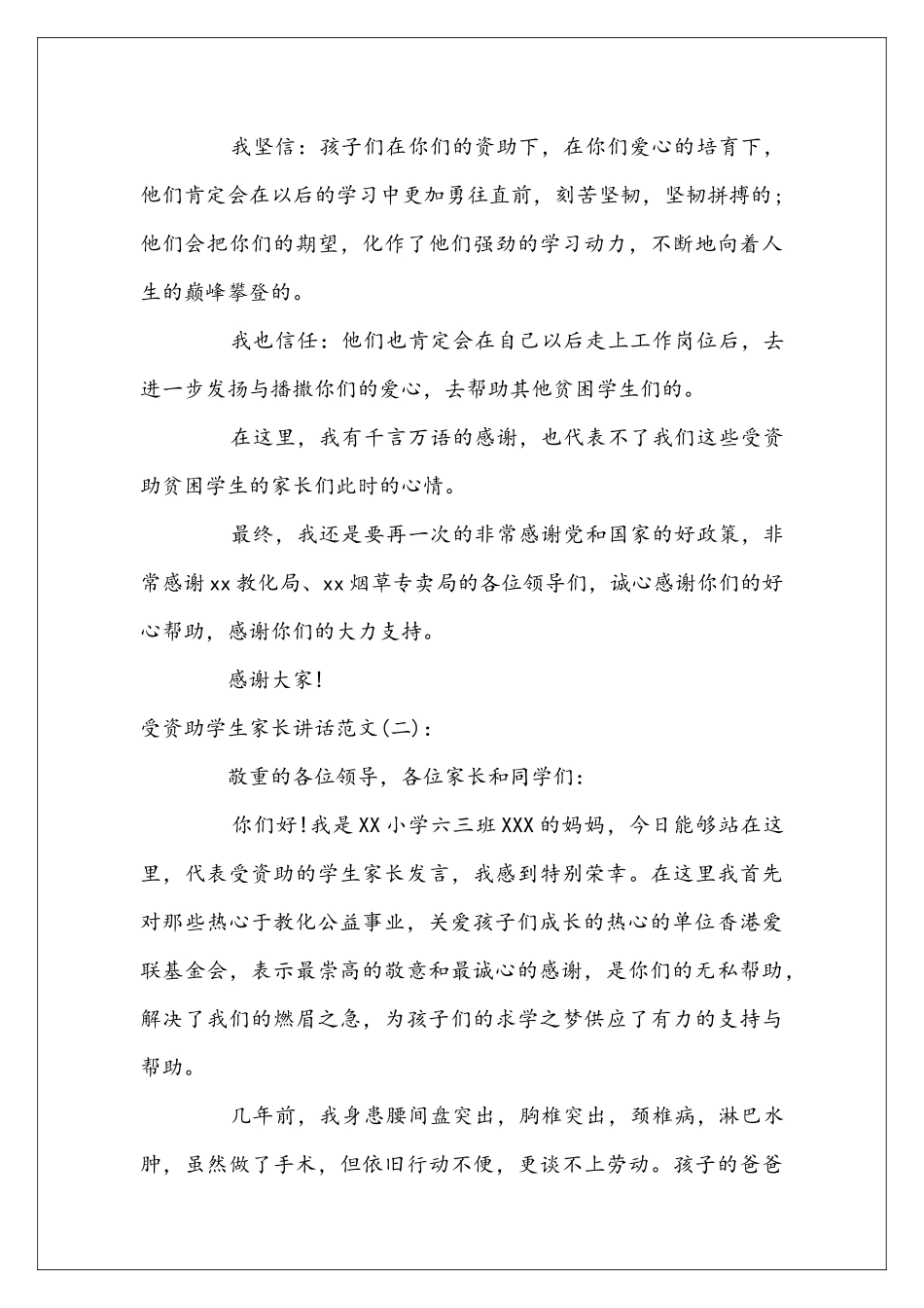 受资助学生家长讲话_第3页