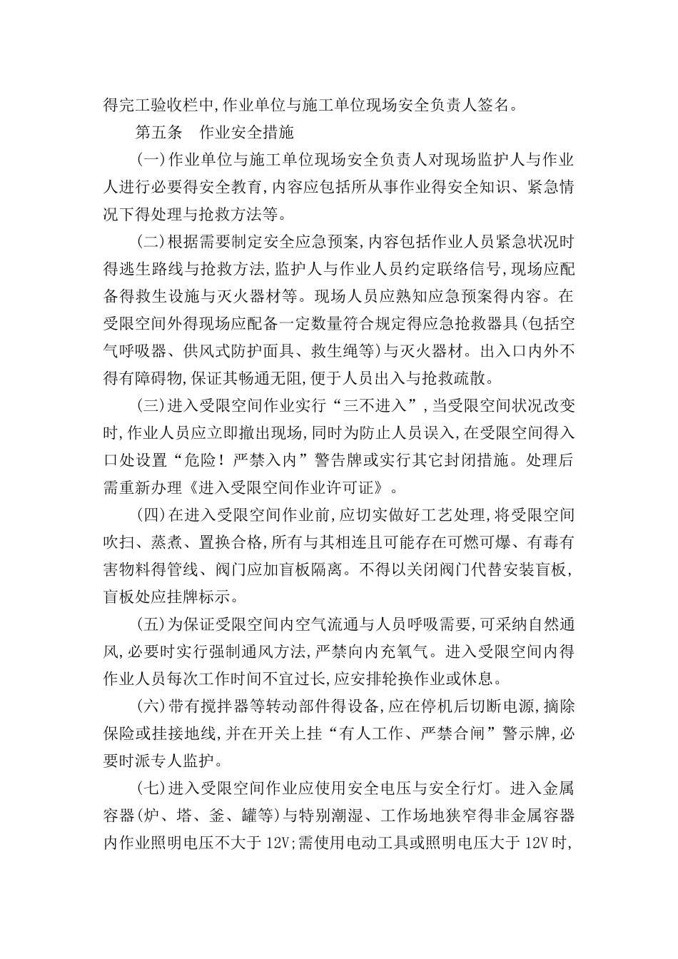 受限空间作业安全规定_第2页