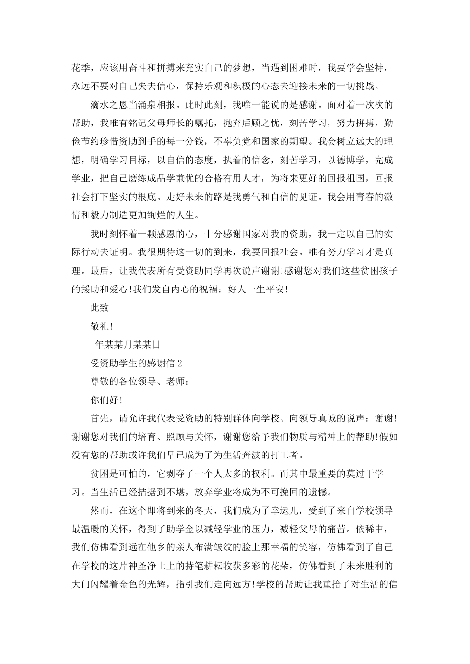 受资助学生的感谢信_第2页