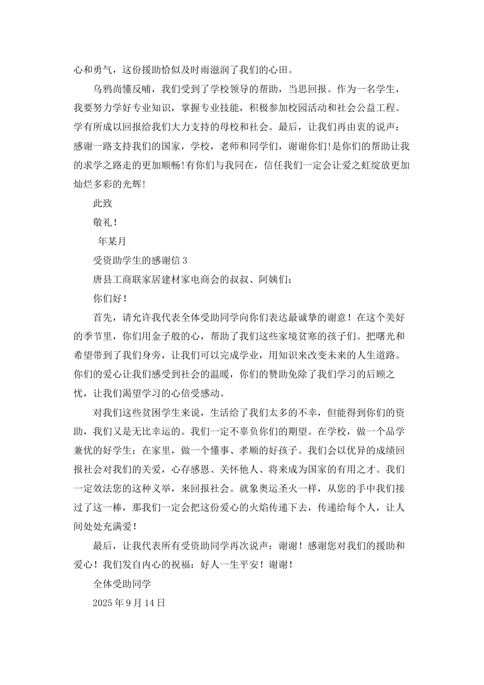 受资助学生的感谢信_第3页